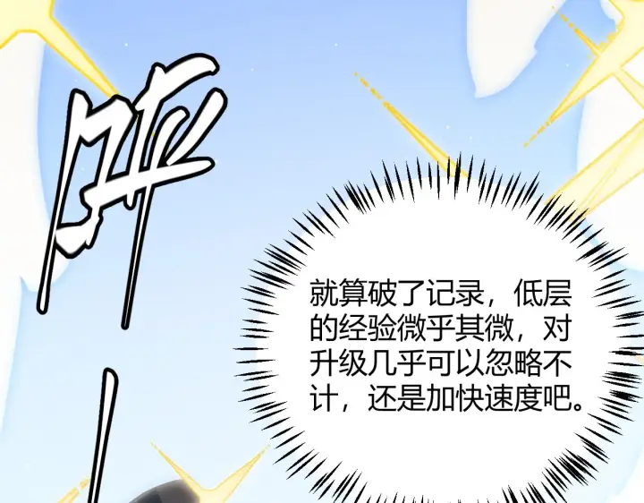 《我来自游戏》第134话 另外一个候选者图100