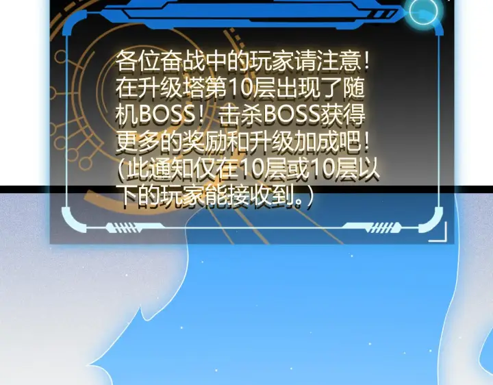 《我来自游戏》第134话 另外一个候选者图112