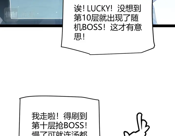 《我来自游戏》第134话 另外一个候选者图114