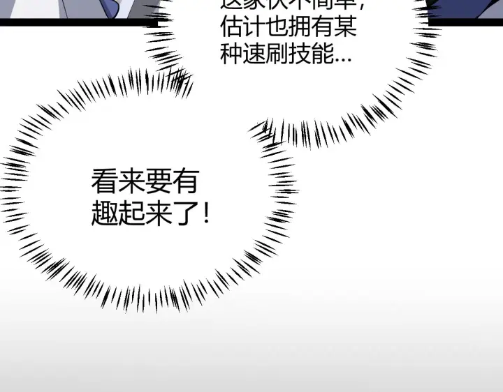 《我来自游戏》第134话 另外一个候选者图121