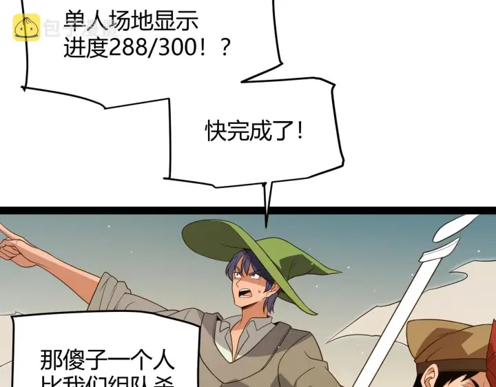 《我来自游戏》第134话 另外一个候选者图23