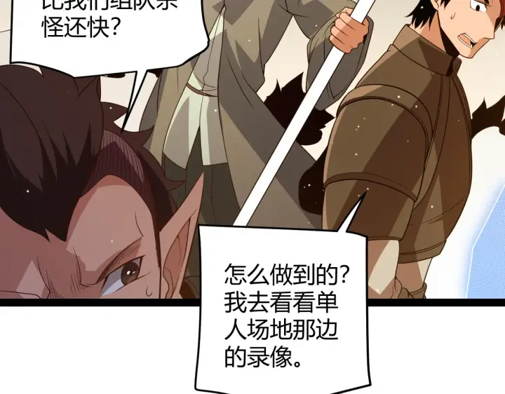 《我来自游戏》第134话 另外一个候选者图24