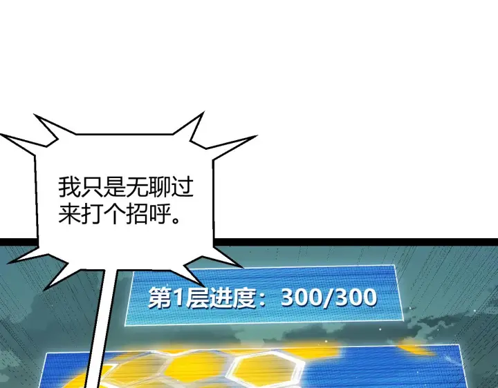 《我来自游戏》第134话 另外一个候选者图31