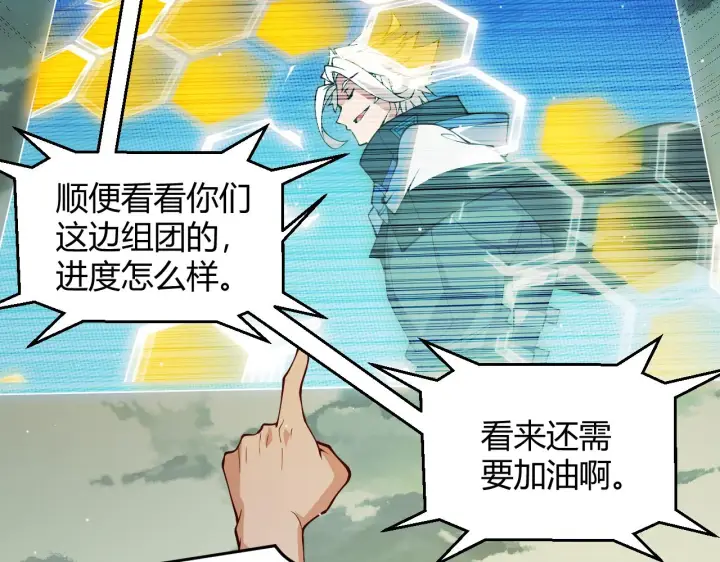 《我来自游戏》第134话 另外一个候选者图32