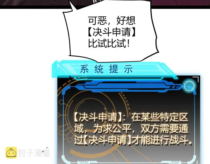 《我来自游戏》第134话 另外一个候选者图34