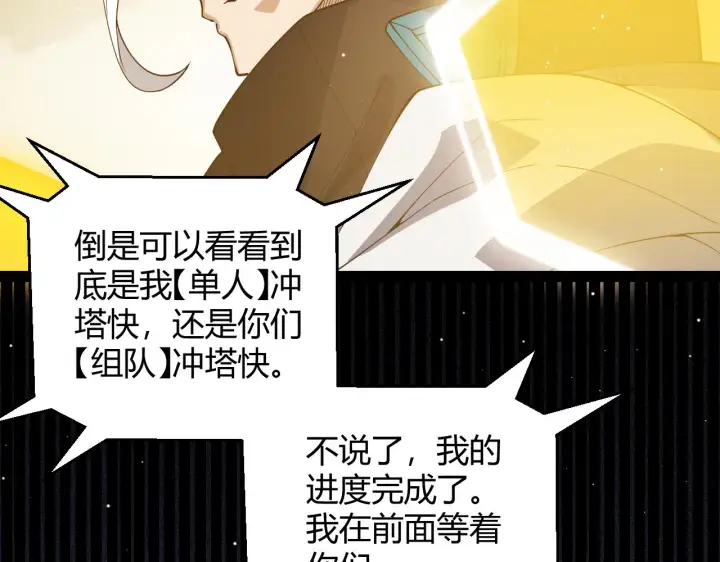《我来自游戏》第134话 另外一个候选者图36