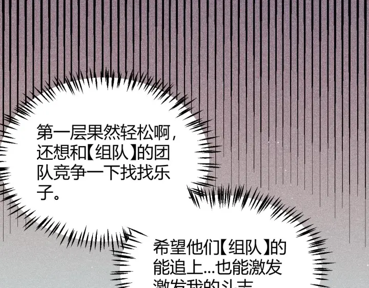 《我来自游戏》第134话 另外一个候选者图39