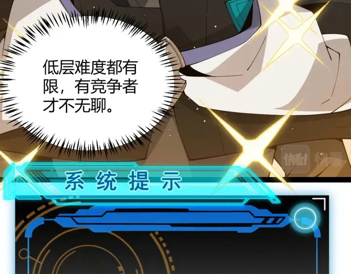 《我来自游戏》第134话 另外一个候选者图44