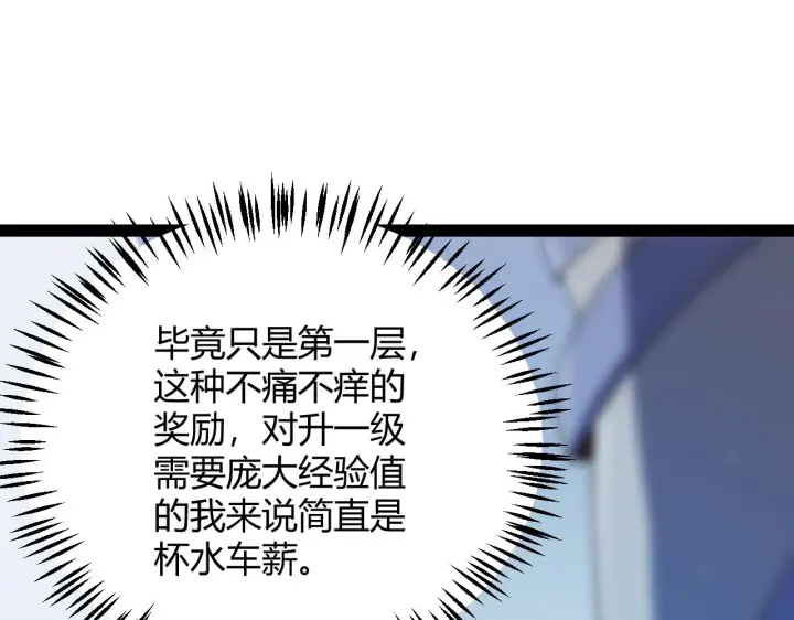 《我来自游戏》第134话 另外一个候选者图46