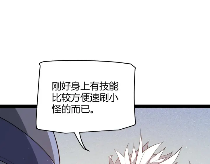 《我来自游戏》第134话 另外一个候选者图57