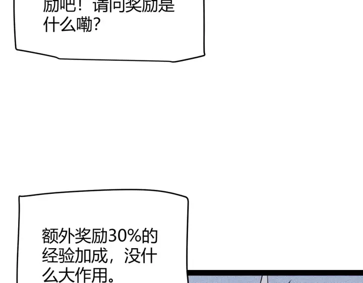 《我来自游戏》第134话 另外一个候选者图62
