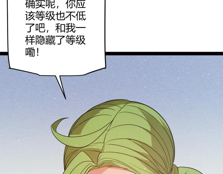《我来自游戏》第134话 另外一个候选者图65