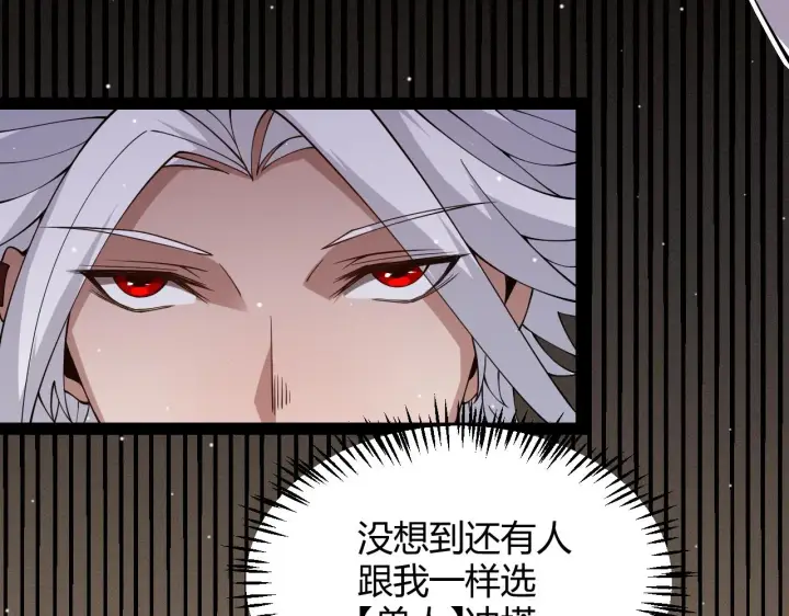 《我来自游戏》第134话 另外一个候选者图75