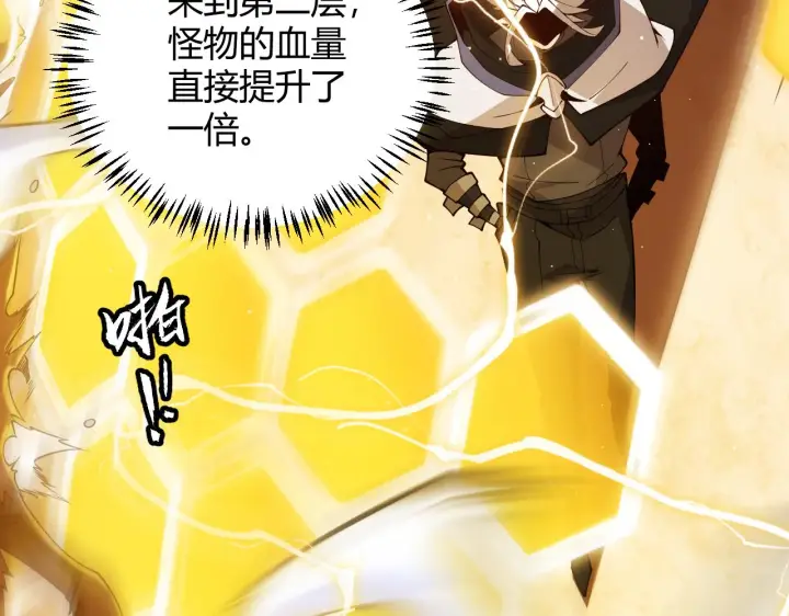 《我来自游戏》第134话 另外一个候选者图83