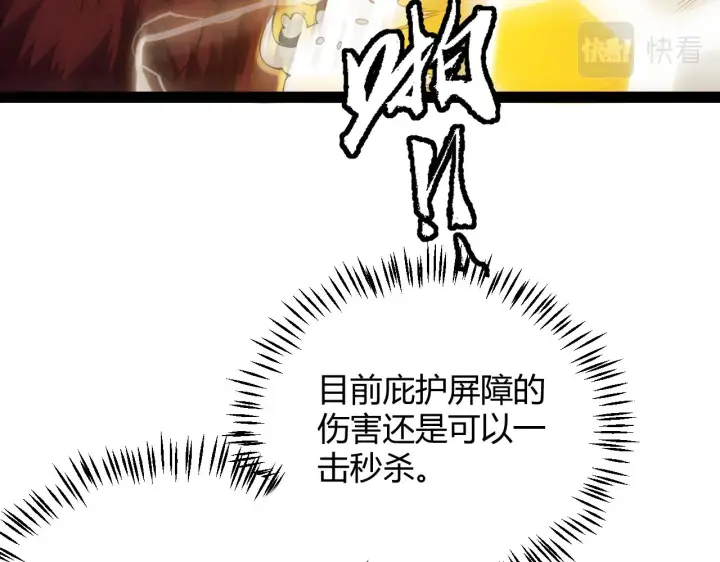 《我来自游戏》第134话 另外一个候选者图85