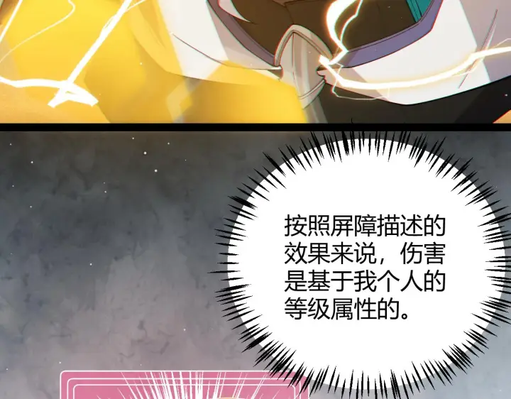 《我来自游戏》第134话 另外一个候选者图87