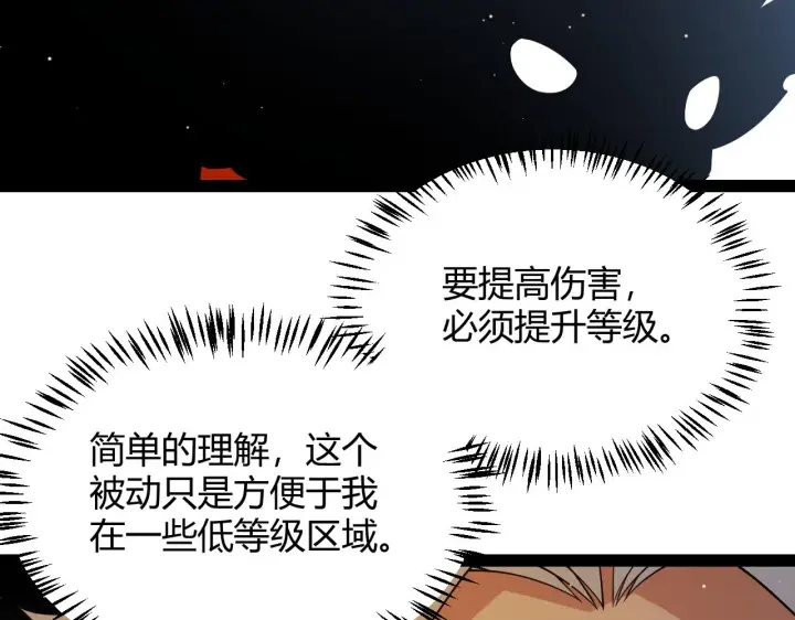 《我来自游戏》第134话 另外一个候选者图90