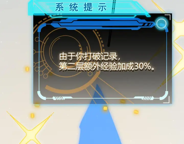 《我来自游戏》第134话 另外一个候选者图98