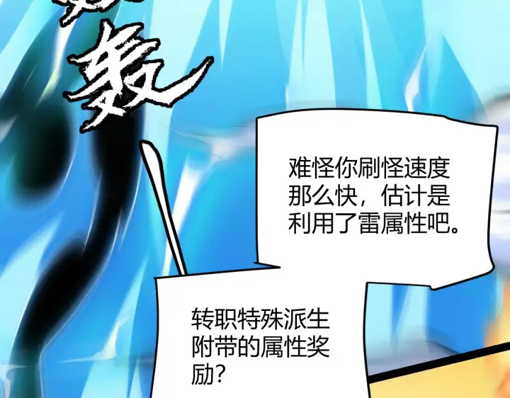 《我来自游戏》第135话 来自候选者的赌约图146