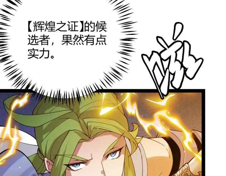 《我来自游戏》第135话 来自候选者的赌约图161