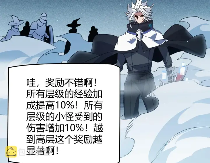 《我来自游戏》第135话 来自候选者的赌约图22