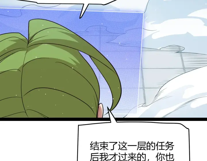 《我来自游戏》第135话 来自候选者的赌约图23