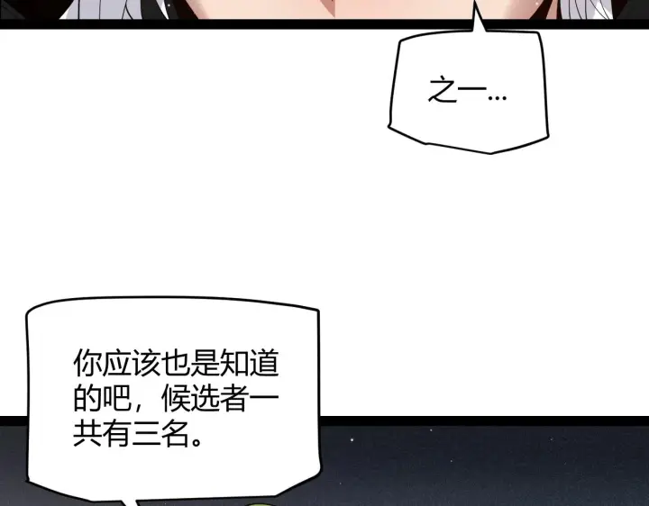 《我来自游戏》第135话 来自候选者的赌约图29