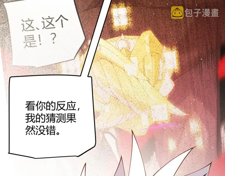 《我来自游戏》第135话 来自候选者的赌约图33