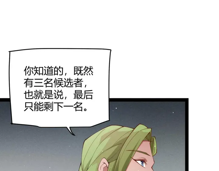 《我来自游戏》第135话 来自候选者的赌约图37