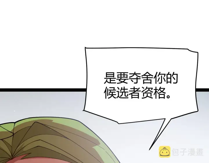 《我来自游戏》第135话 来自候选者的赌约图40