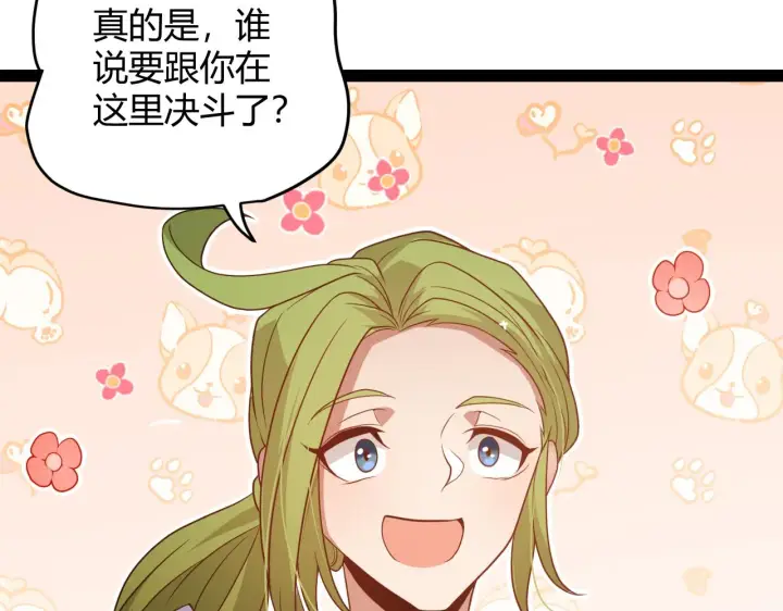 《我来自游戏》第135话 来自候选者的赌约图48