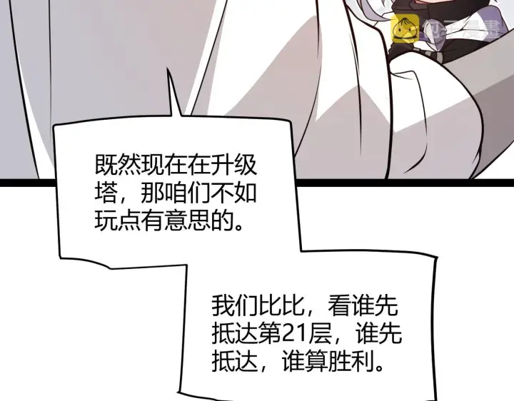 《我来自游戏》第135话 来自候选者的赌约图52