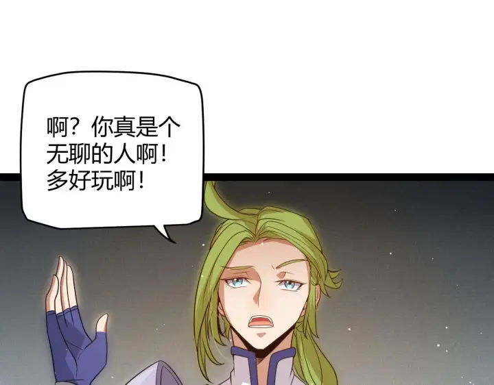 《我来自游戏》第135话 来自候选者的赌约图56