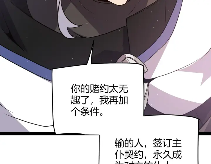 《我来自游戏》第135话 来自候选者的赌约图63