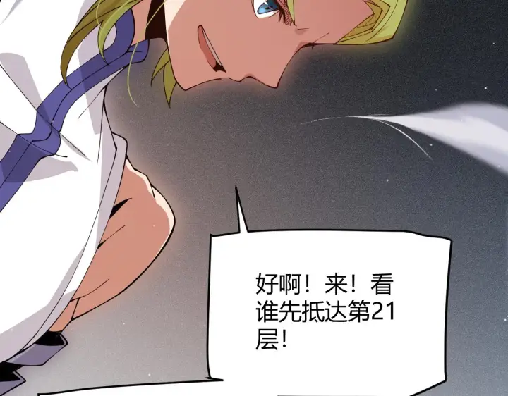 《我来自游戏》第135话 来自候选者的赌约图69