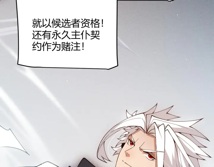 《我来自游戏》第135话 来自候选者的赌约图70