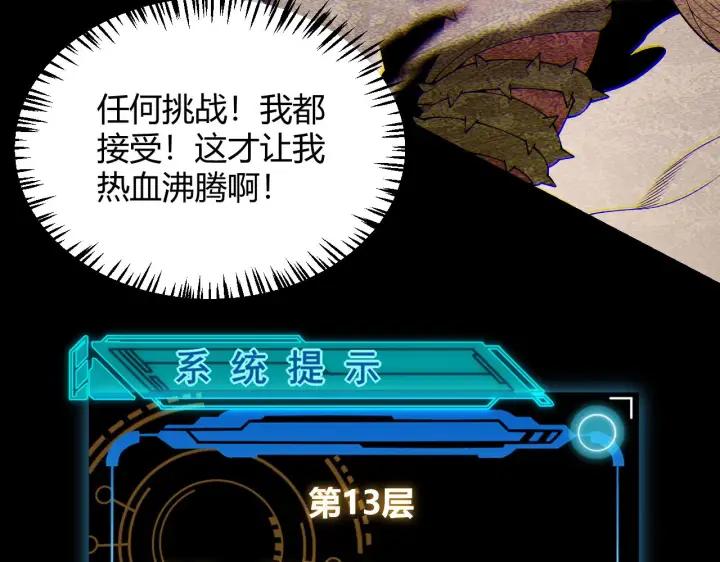 《我来自游戏》第135话 来自候选者的赌约图83