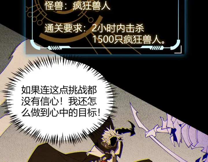 《我来自游戏》第135话 来自候选者的赌约图84