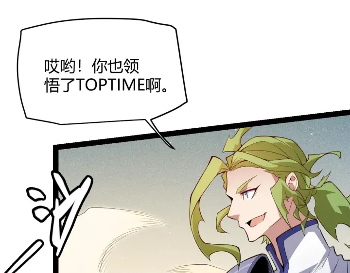 《我来自游戏》第136话 开天辟地！图106