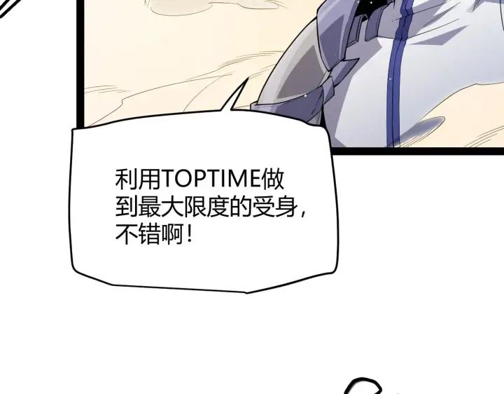 《我来自游戏》第136话 开天辟地！图107