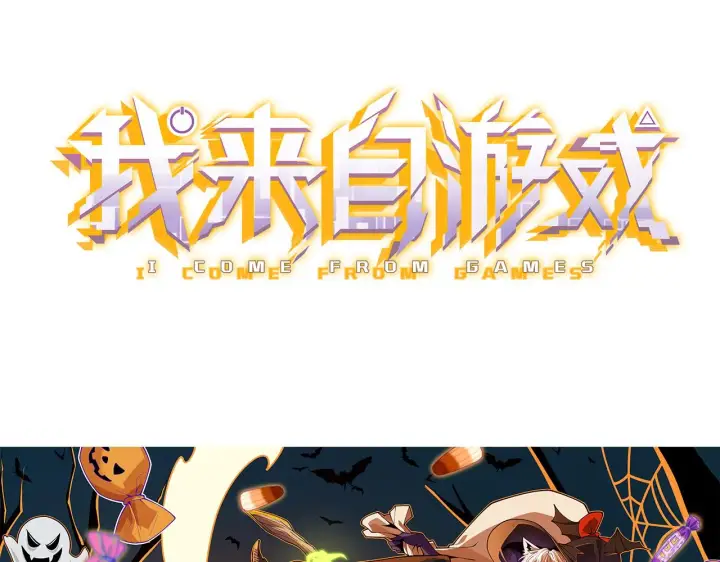 《我来自游戏》第136话 开天辟地！图11