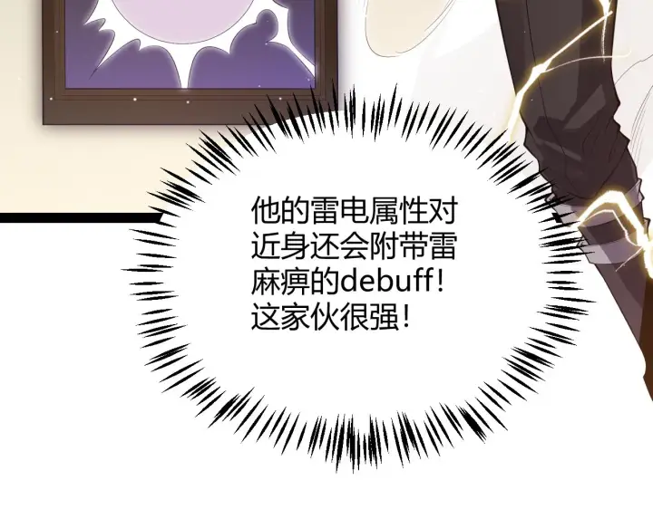 《我来自游戏》第136话 开天辟地！图113