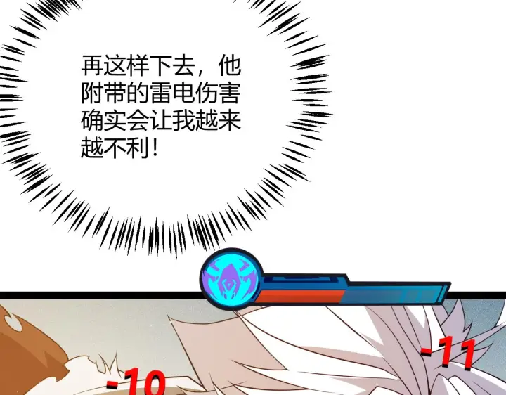 《我来自游戏》第136话 开天辟地！图138
