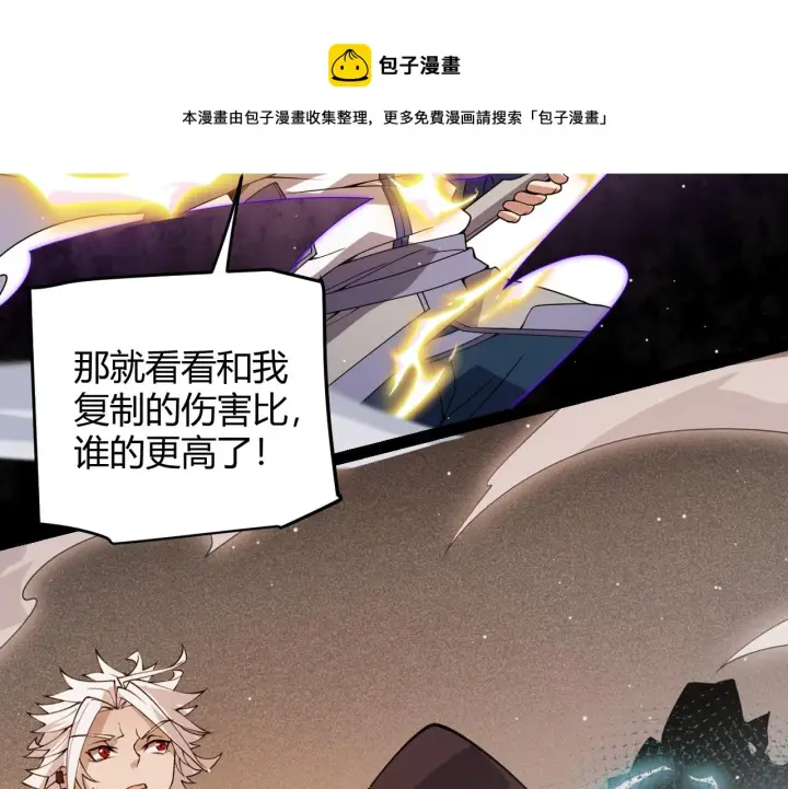 《我来自游戏》第136话 开天辟地！图148