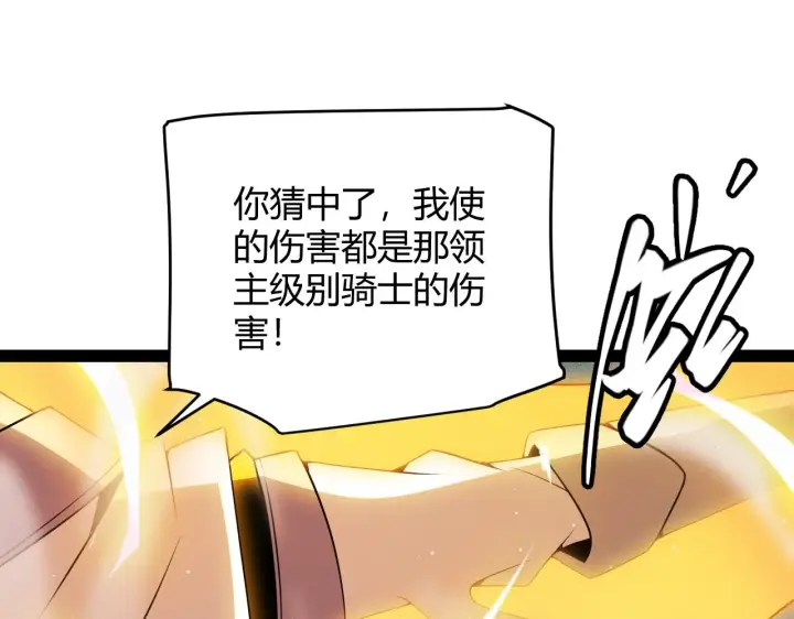 《我来自游戏》第136话 开天辟地！图156