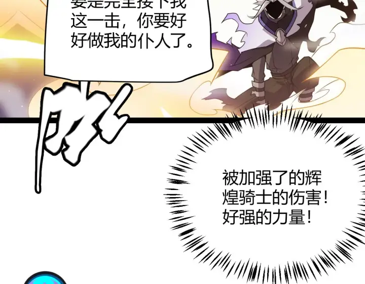 《我来自游戏》第136话 开天辟地！图158