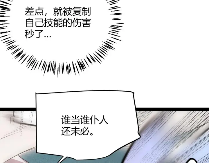《我来自游戏》第136话 开天辟地！图160