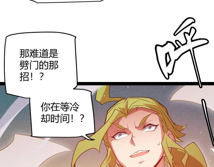 《我来自游戏》第136话 开天辟地！图163