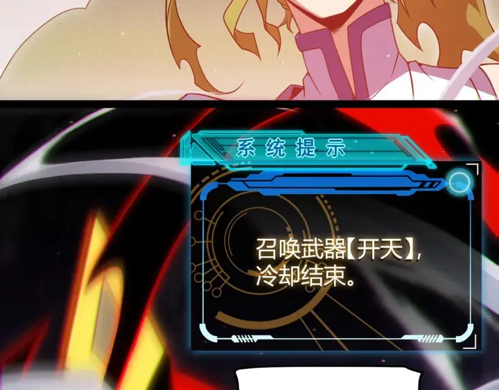 《我来自游戏》第136话 开天辟地！图164