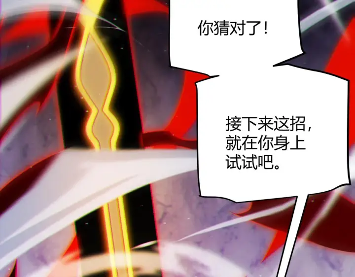 《我来自游戏》第136话 开天辟地！图165